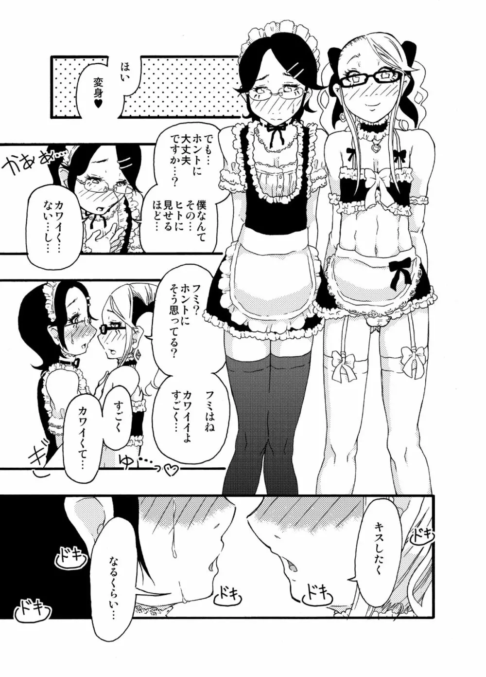 砂上の城・似/Castle・imitation:3 Page.14