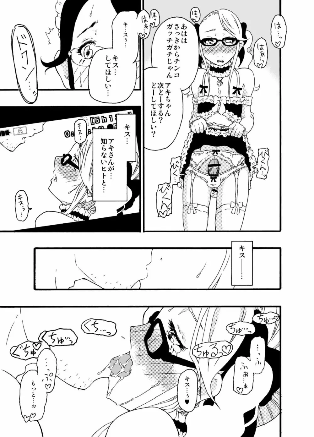 砂上の城・似/Castle・imitation:3 Page.18