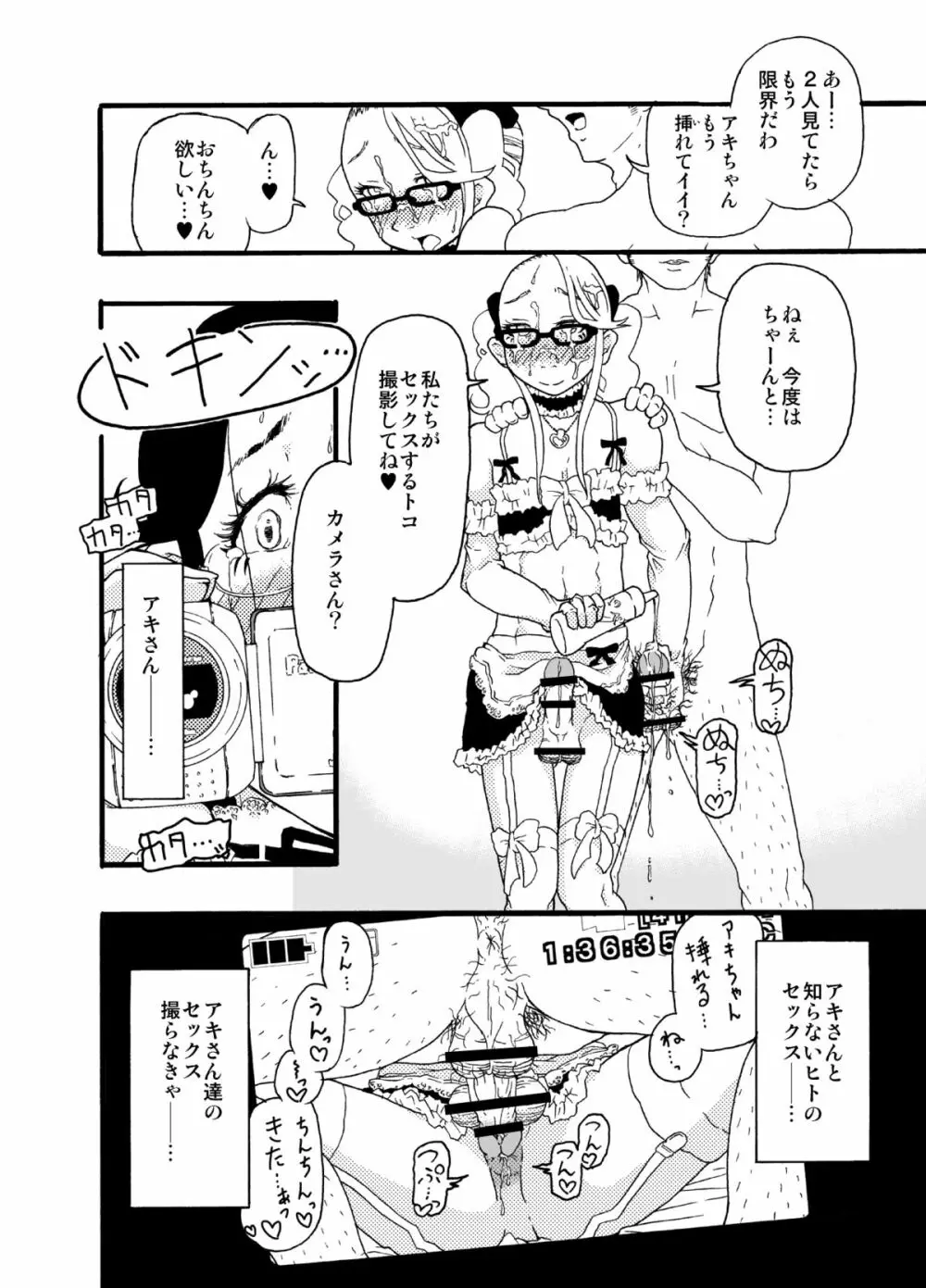 砂上の城・似/Castle・imitation:3 Page.27