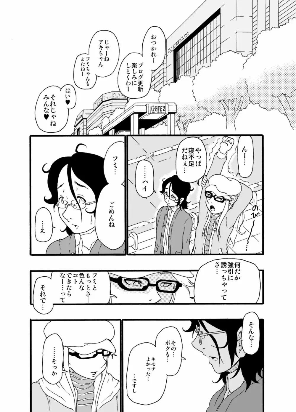 砂上の城・似/Castle・imitation:3 Page.37