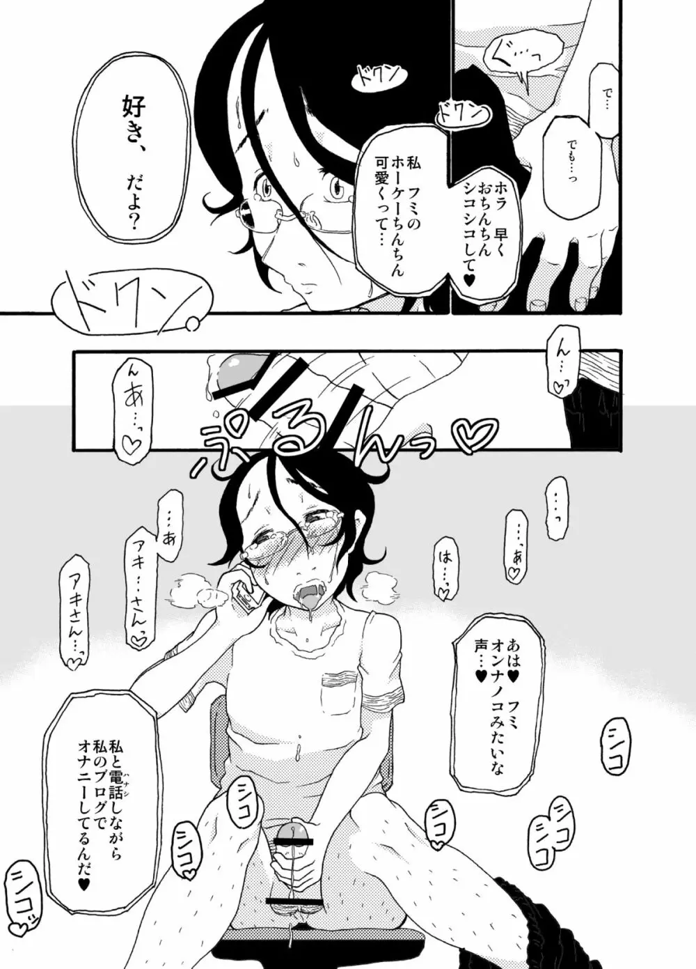 砂上の城・似/Castle・imitation:3 Page.8