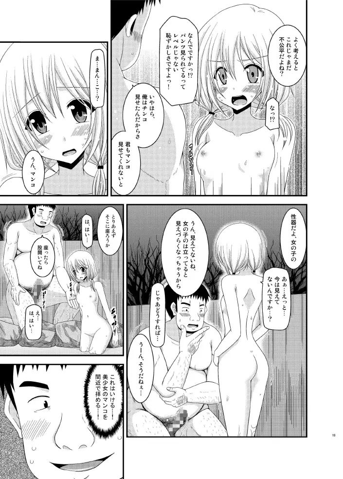 露出少女日記 8 冊目 Page.19