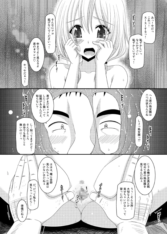 露出少女日記 8 冊目 Page.22