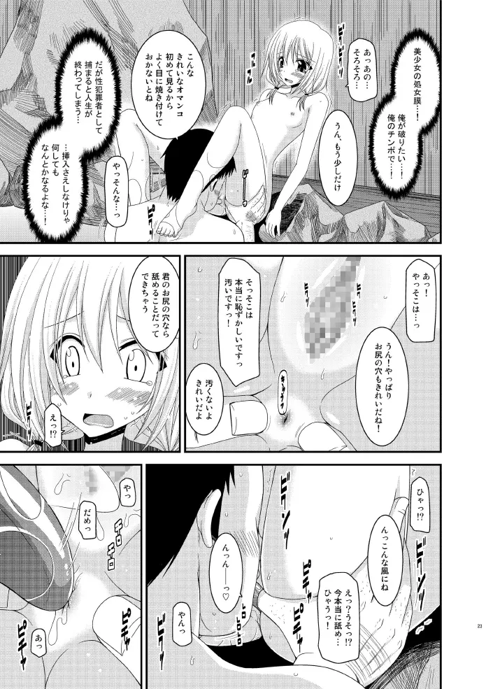 露出少女日記 8 冊目 Page.23