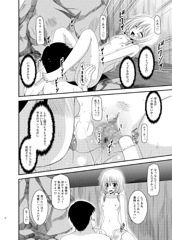 露出少女日記 8 冊目 Page.26