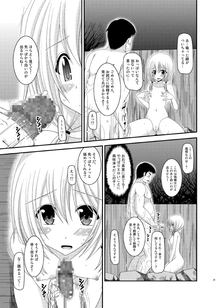 露出少女日記 8 冊目 Page.29