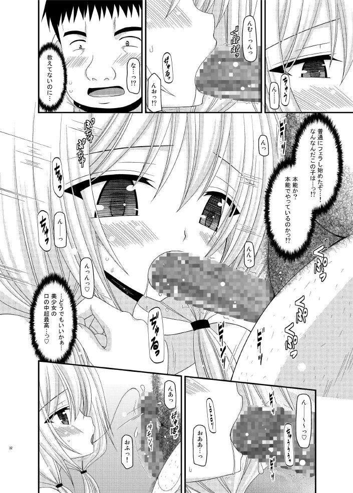 露出少女日記 8 冊目 Page.32