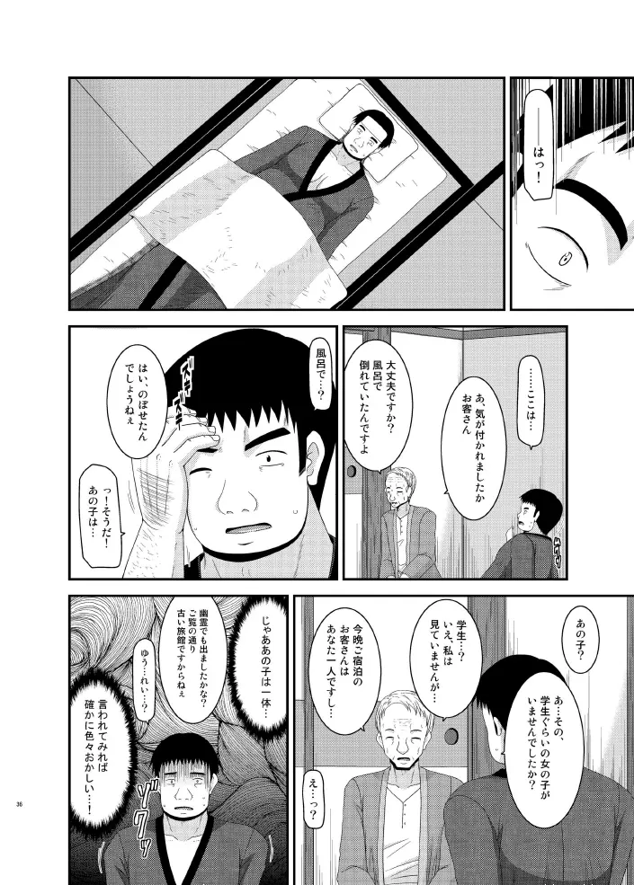 露出少女日記 8 冊目 Page.36