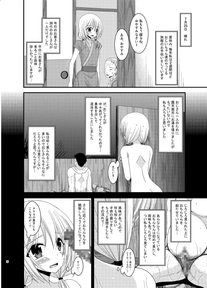 露出少女日記 8 冊目 Page.38