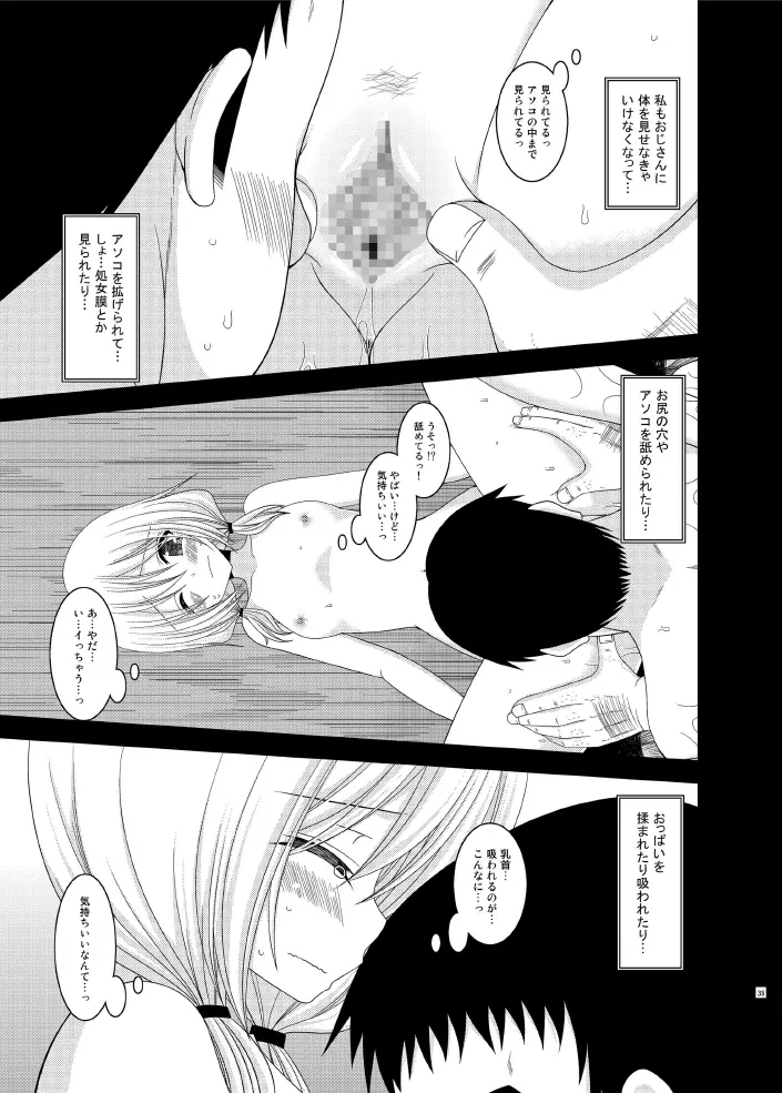 露出少女日記 8 冊目 Page.39