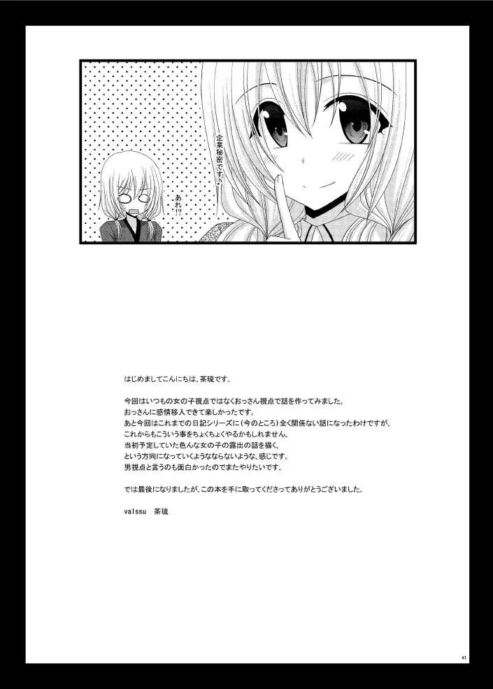 露出少女日記 8 冊目 Page.41