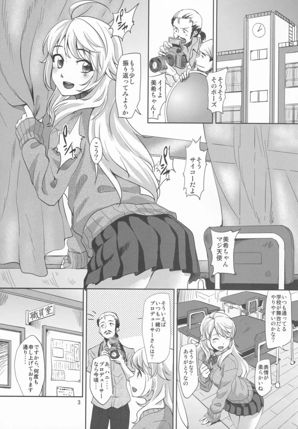 レンズ越しのハニー Page.2