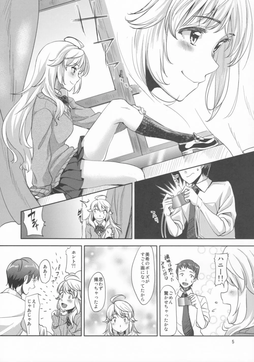 レンズ越しのハニー Page.4