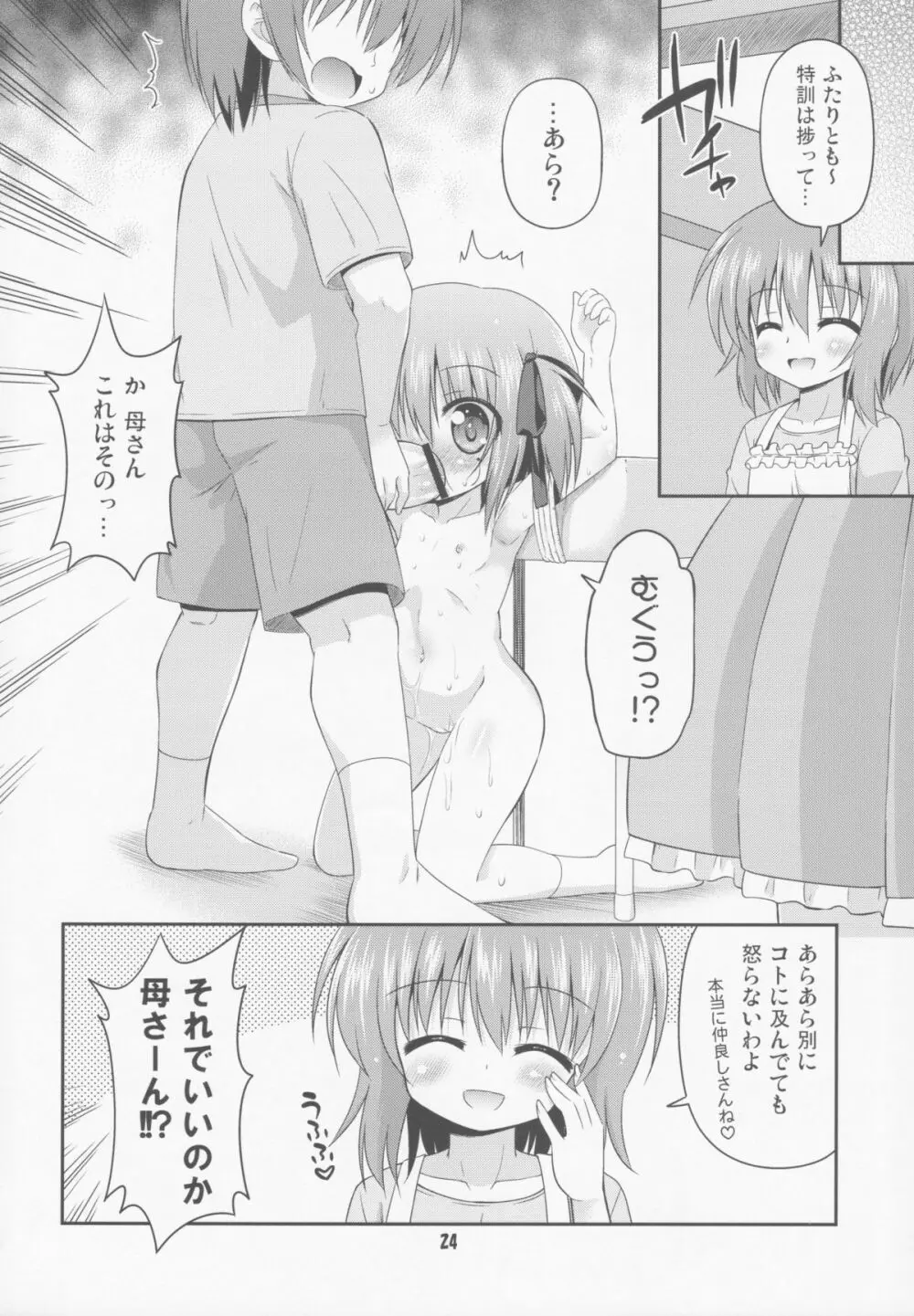 智花といけない秘密特訓 Page.23