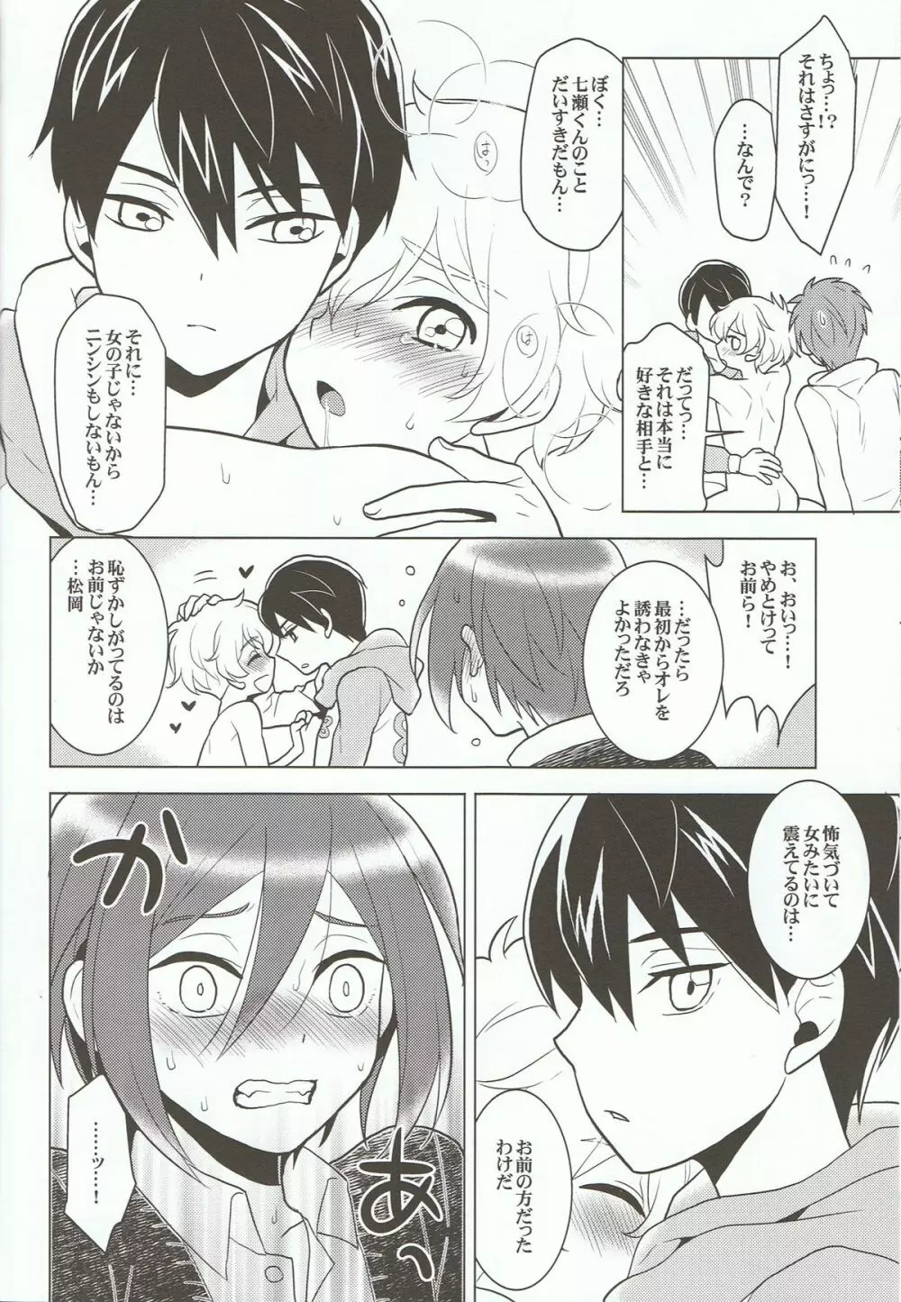 ITSUDEMOISSYO Page.13