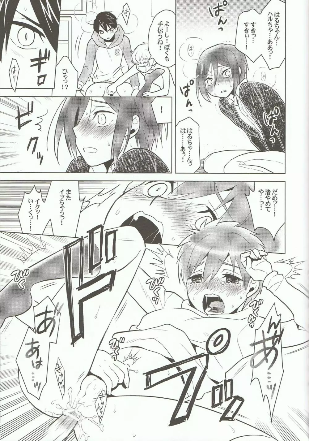 ITSUDEMOISSYO Page.16