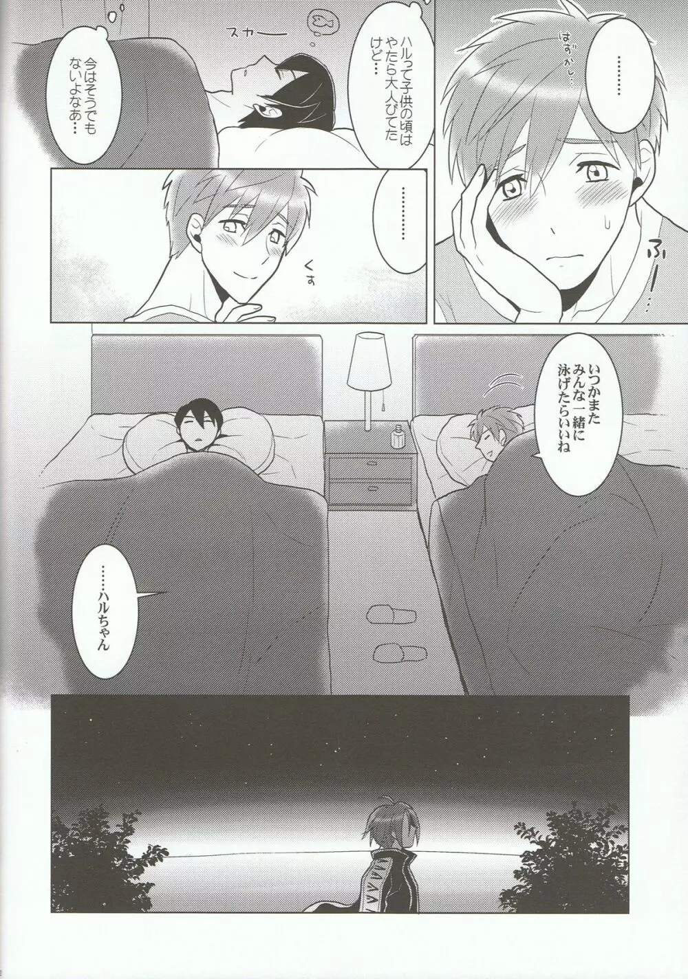 ITSUDEMOISSYO Page.21