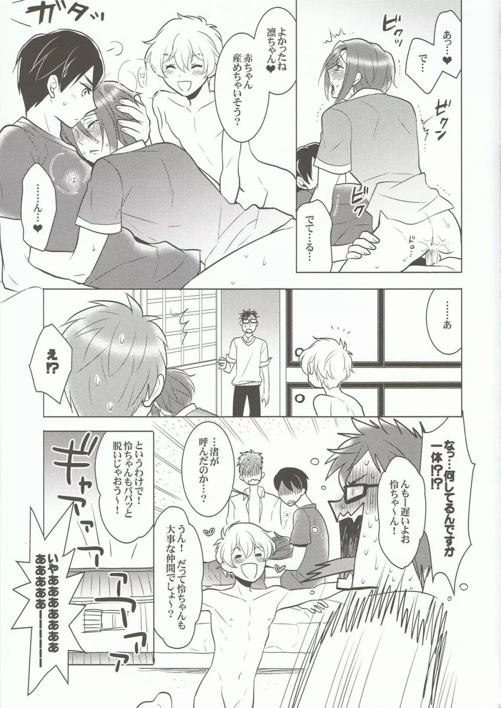 ITSUDEMOISSYO Page.28