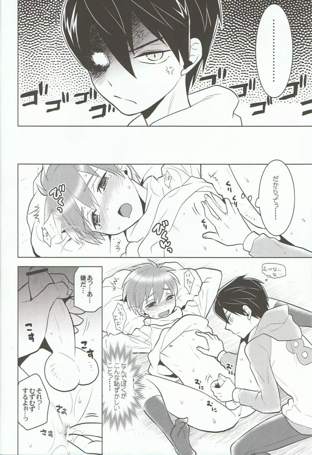 ITSUDEMOISSYO Page.7