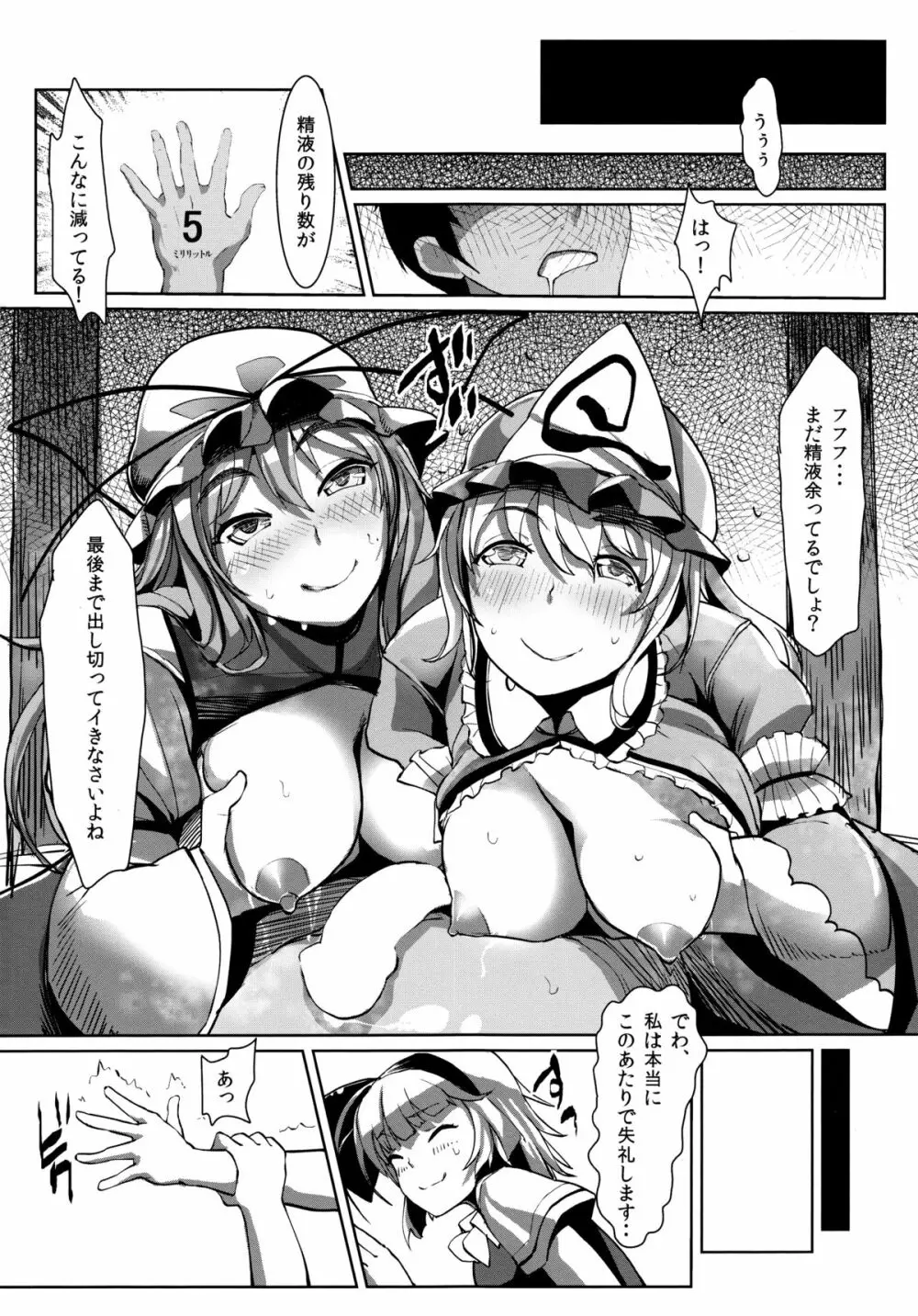 幻想郷攻略作戦 八雲紫・西行寺幽々子編 Page.19