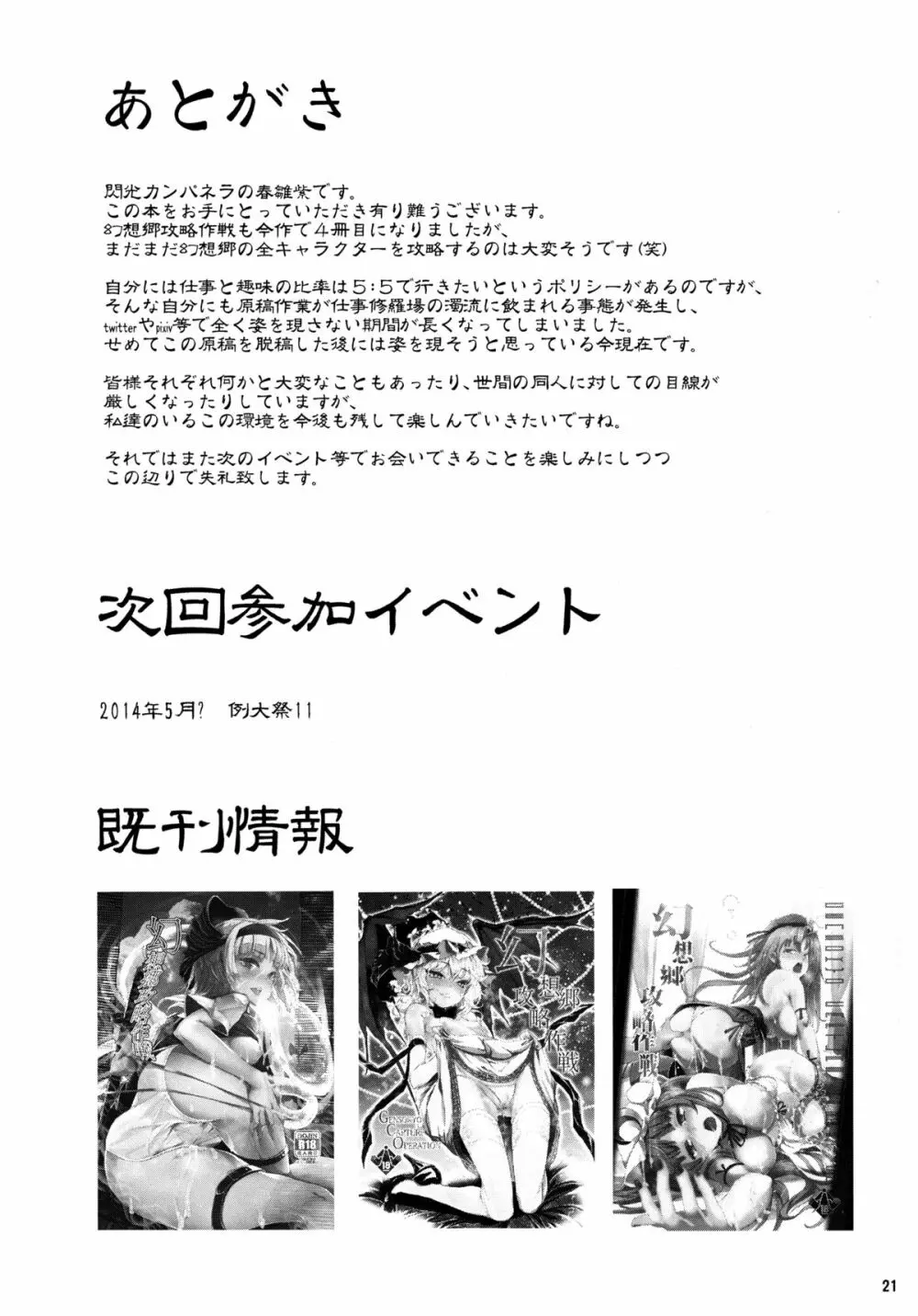 幻想郷攻略作戦 八雲紫・西行寺幽々子編 Page.20