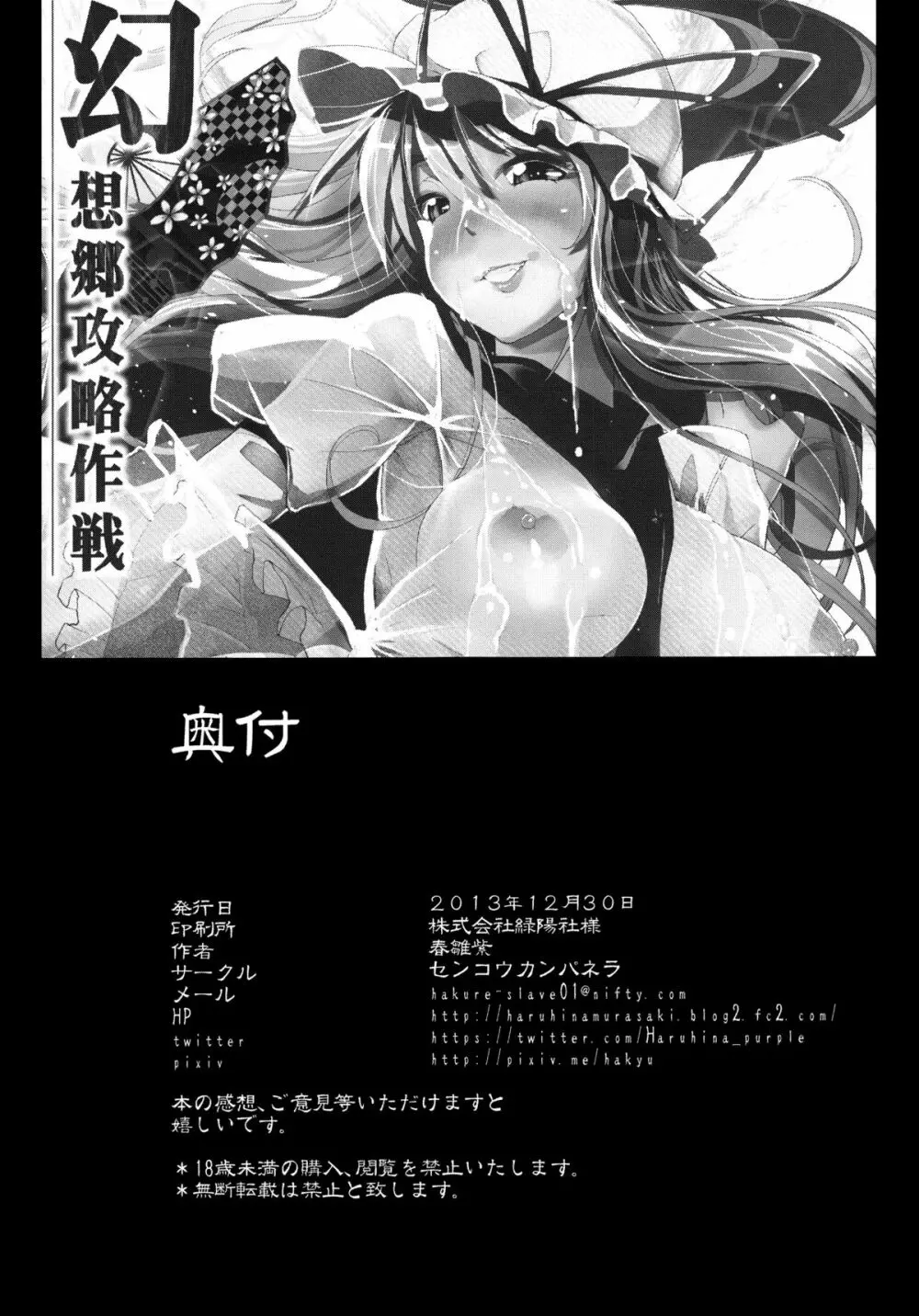 幻想郷攻略作戦 八雲紫・西行寺幽々子編 Page.21