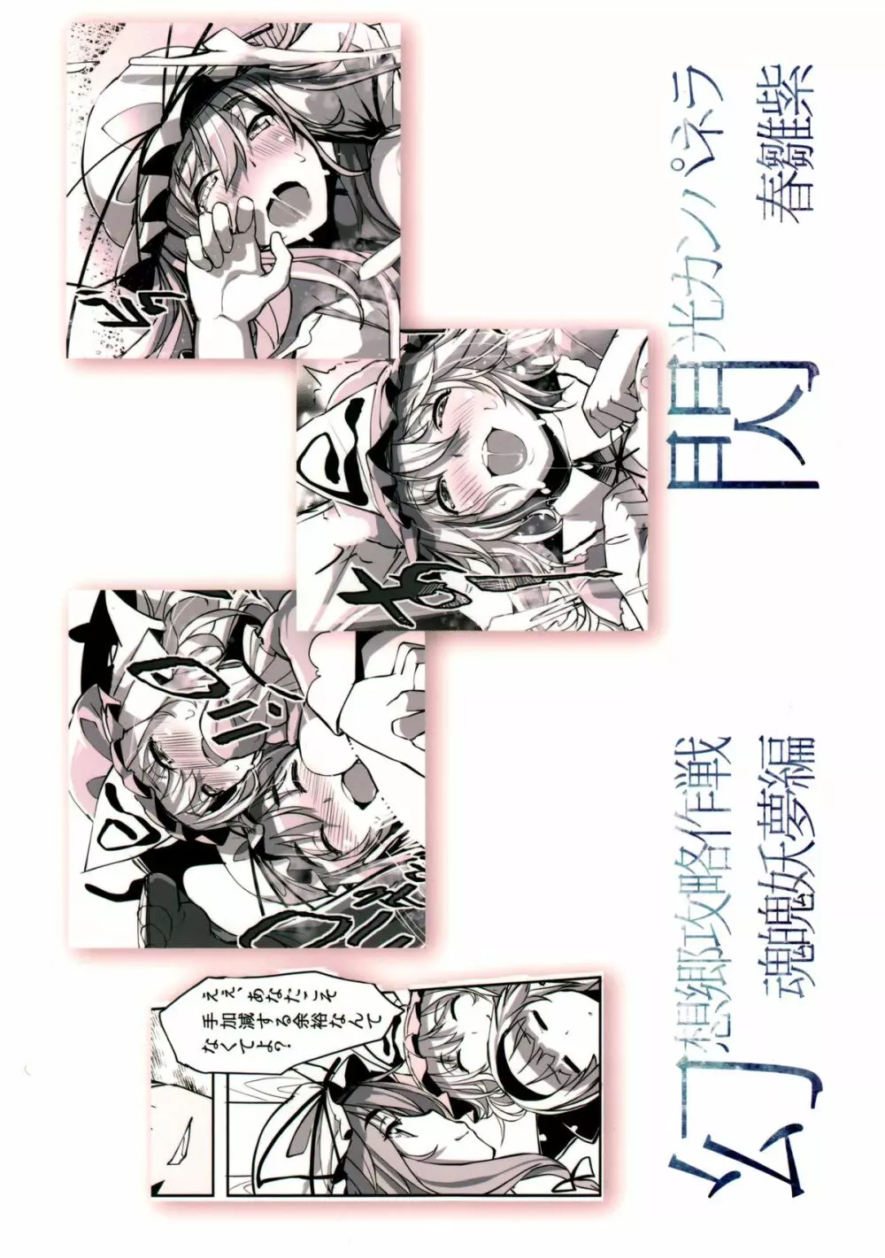 幻想郷攻略作戦 八雲紫・西行寺幽々子編 Page.22