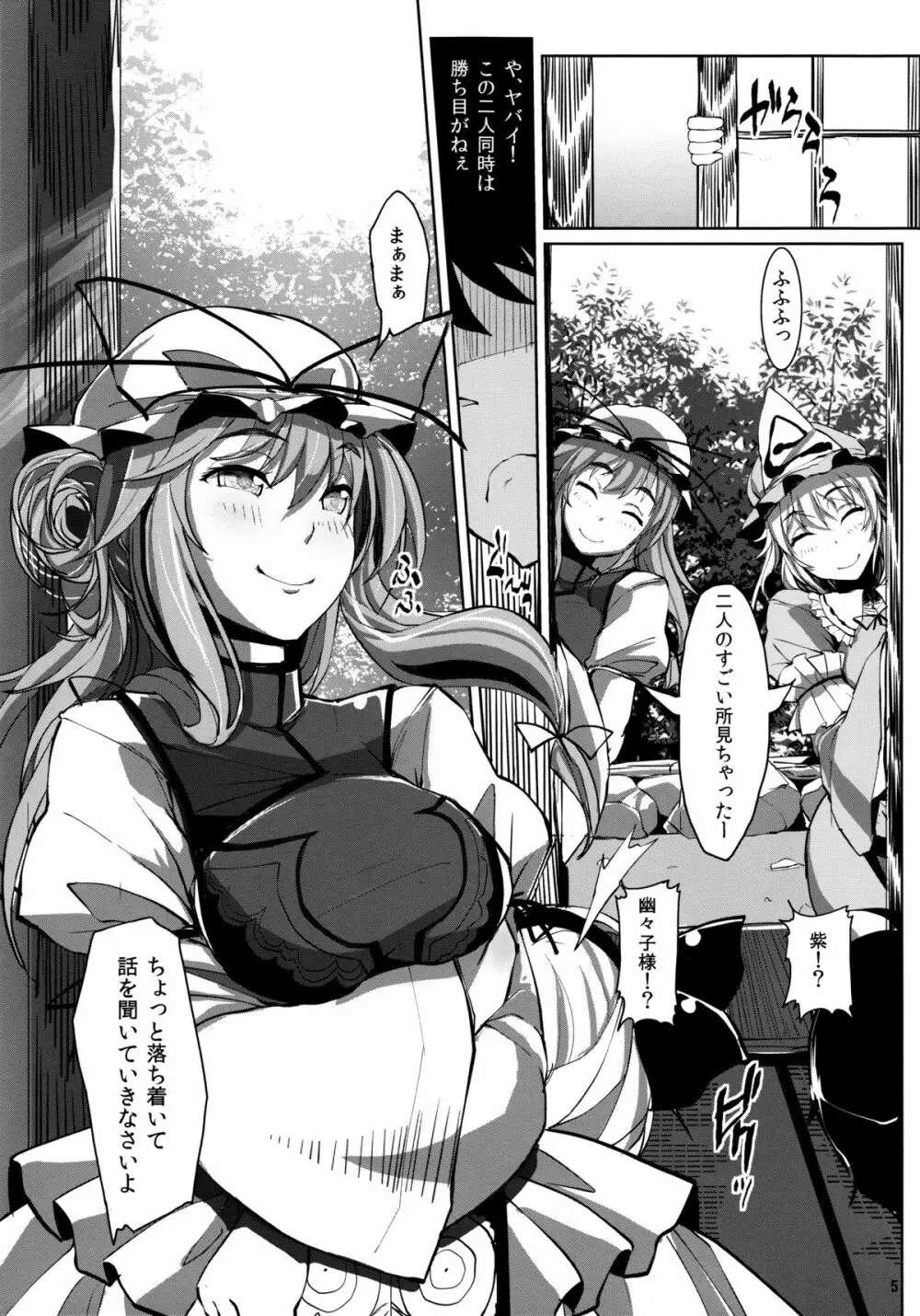 幻想郷攻略作戦 八雲紫・西行寺幽々子編 Page.4