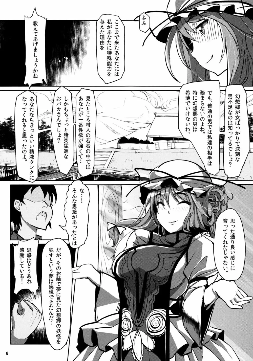 幻想郷攻略作戦 八雲紫・西行寺幽々子編 Page.5