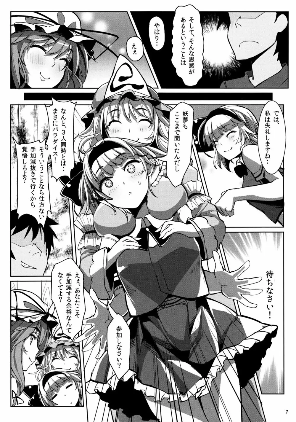 幻想郷攻略作戦 八雲紫・西行寺幽々子編 Page.6