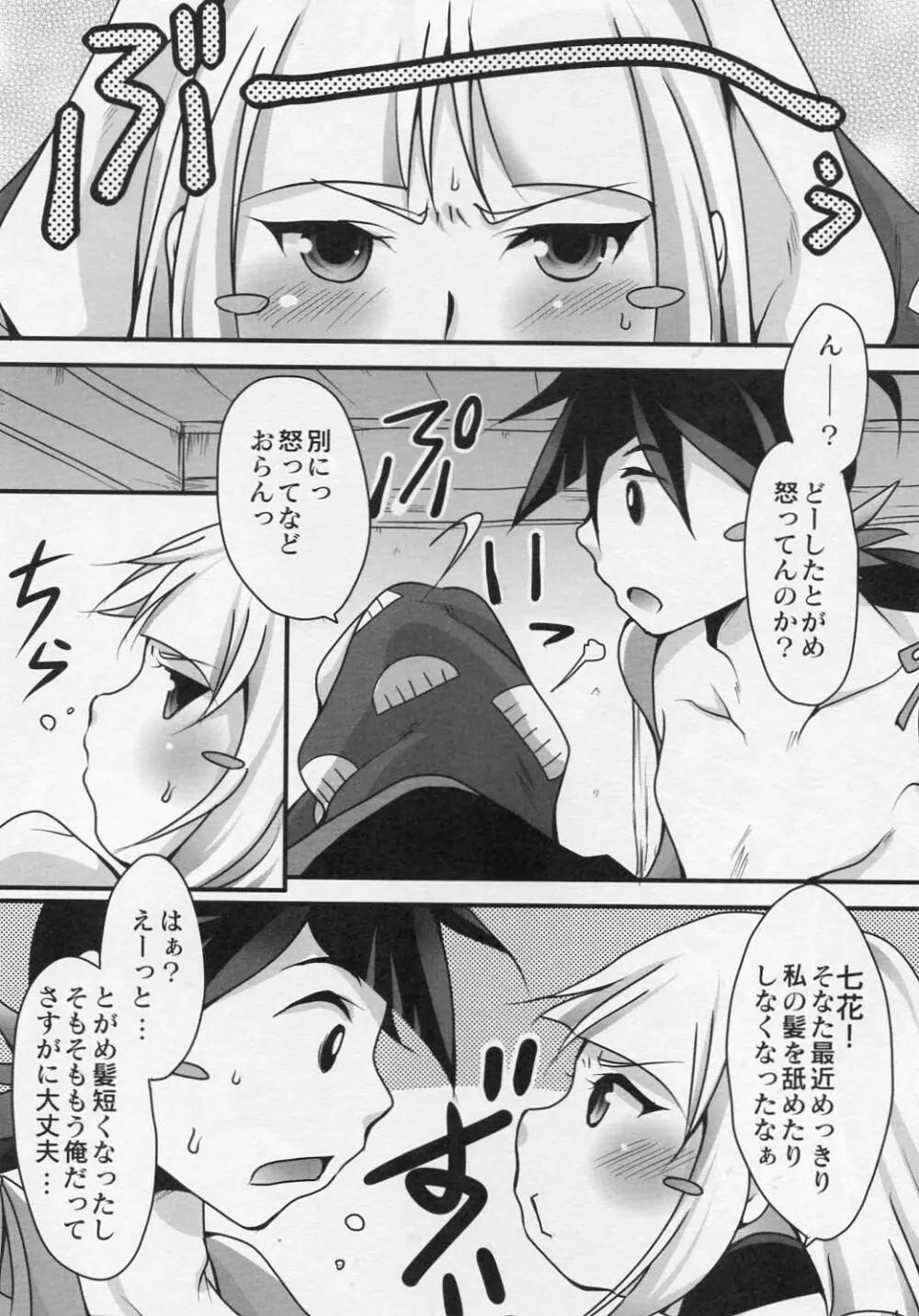 厭々語 Page.2