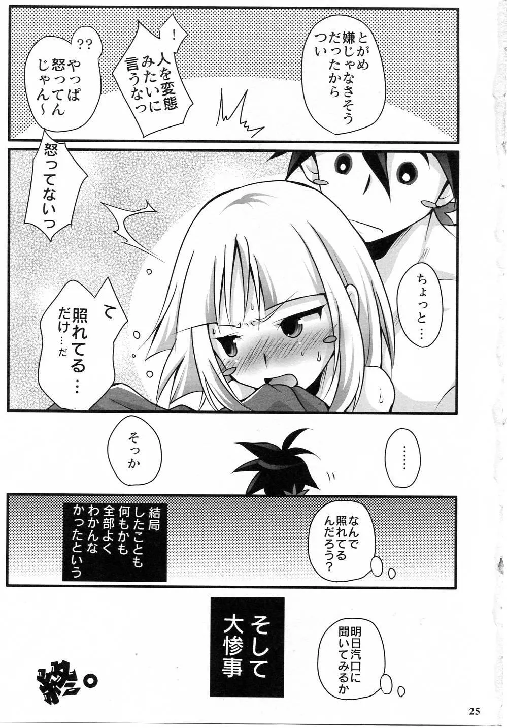 厭々語 Page.23