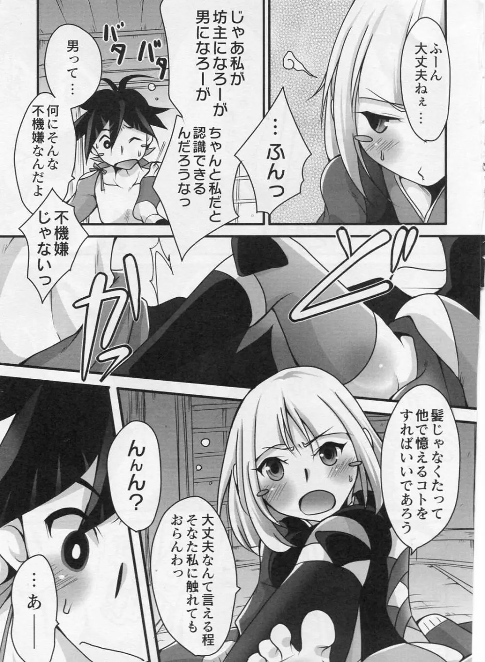 厭々語 Page.3