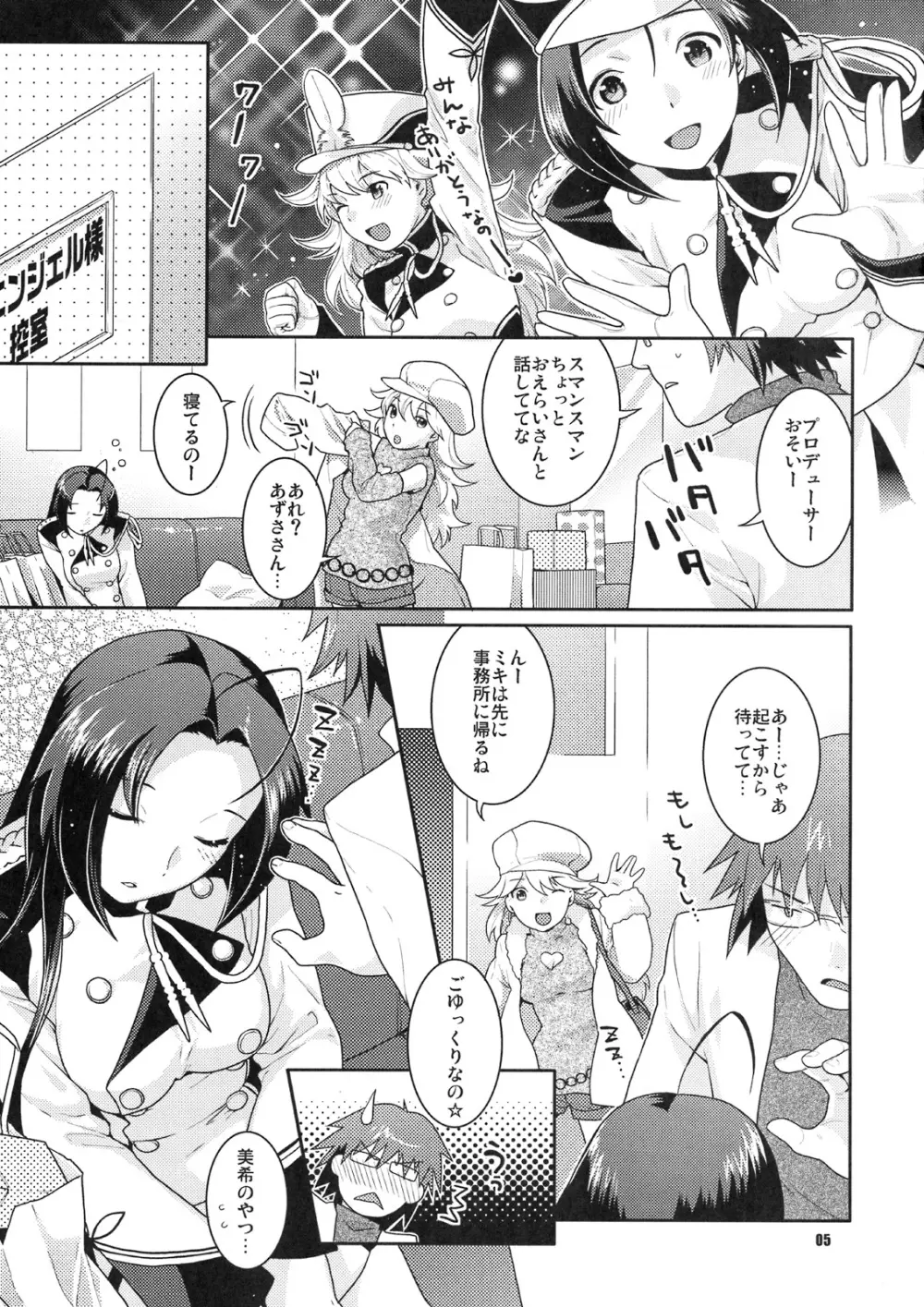 舞台裏の眠り姫 Page.4