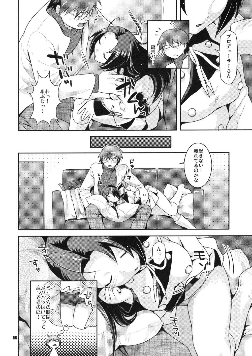 舞台裏の眠り姫 Page.5