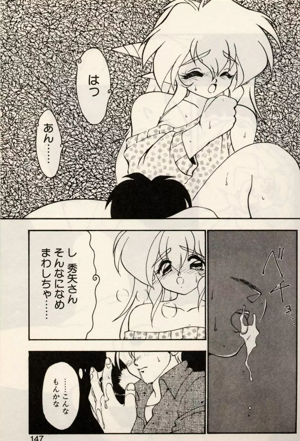 とらぶる♥EVOCATION 参 Page.144