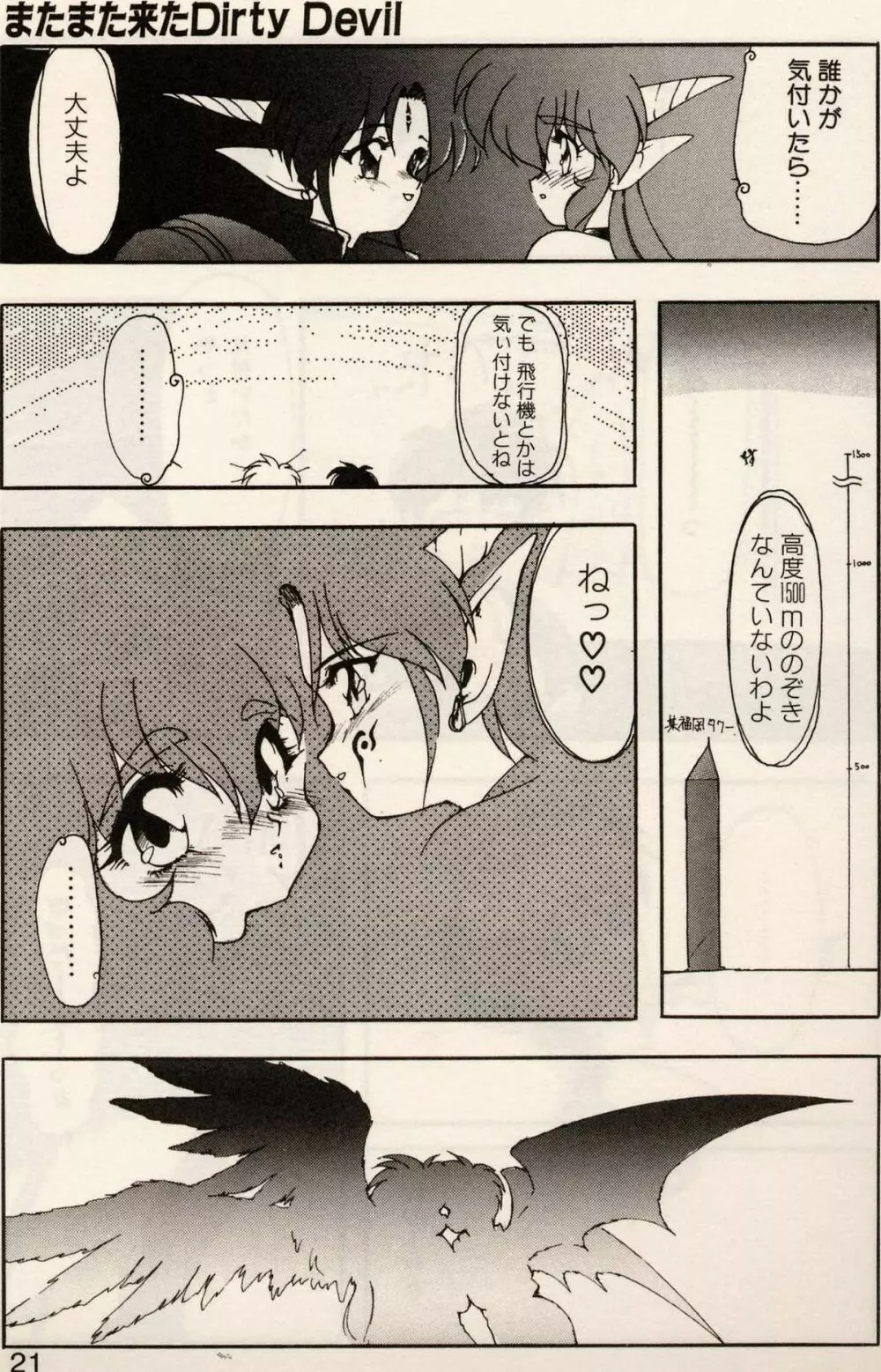 とらぶる♥EVOCATION 参 Page.18