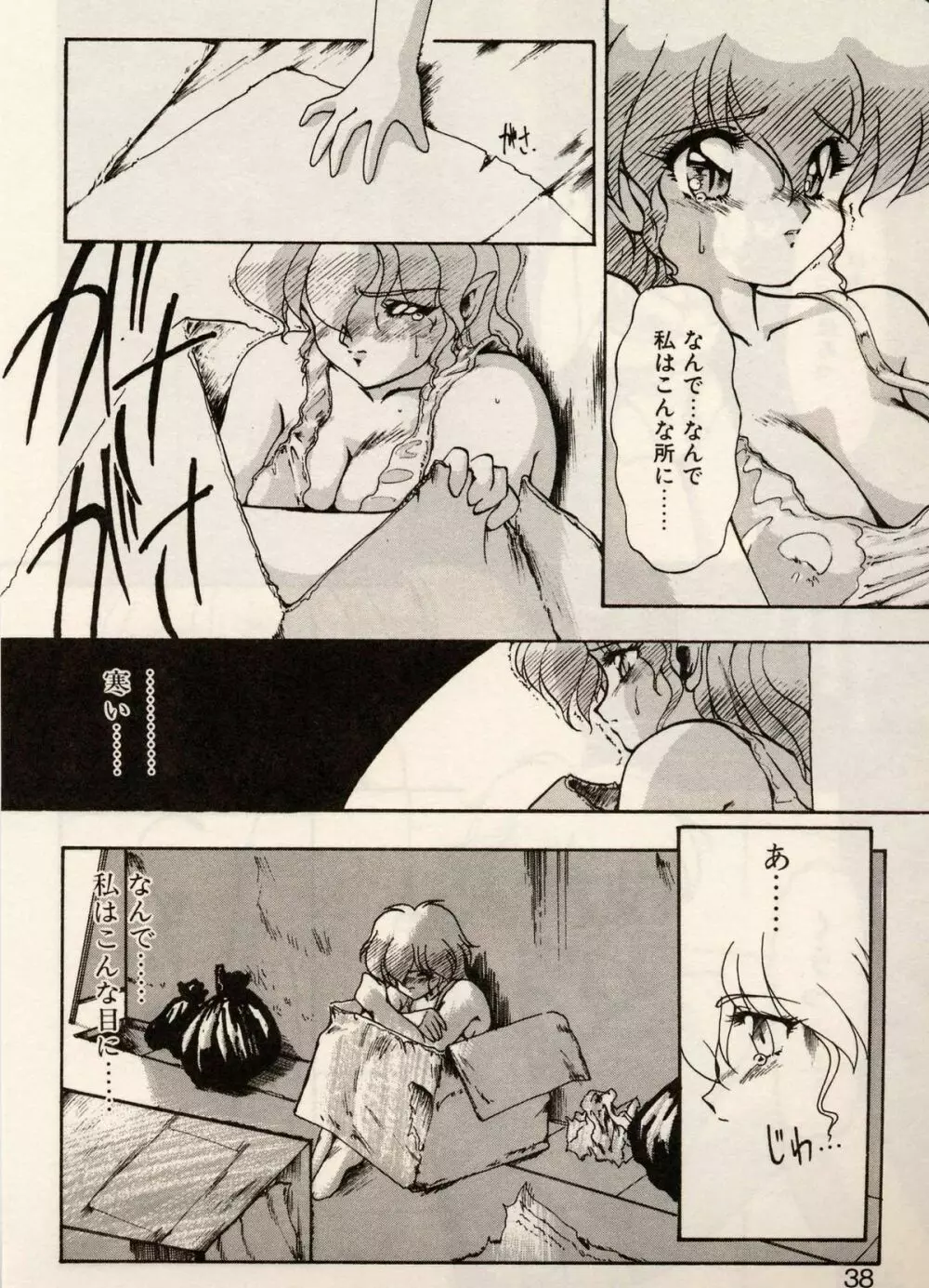 とらぶる♥EVOCATION 参 Page.35