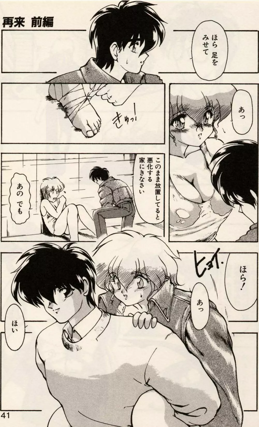 とらぶる♥EVOCATION 参 Page.38