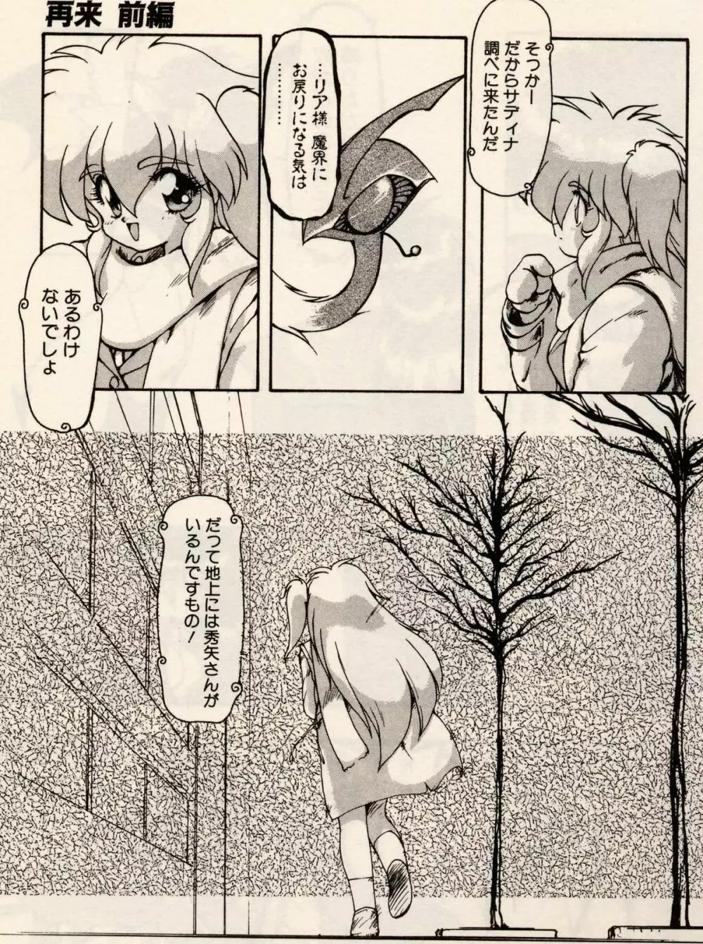 とらぶる♥EVOCATION 参 Page.40