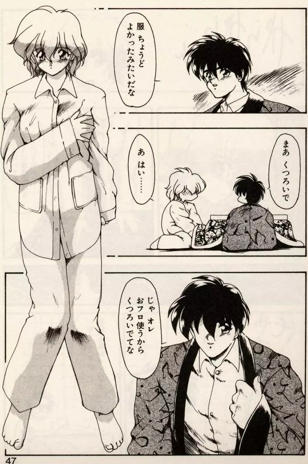 とらぶる♥EVOCATION 参 Page.44