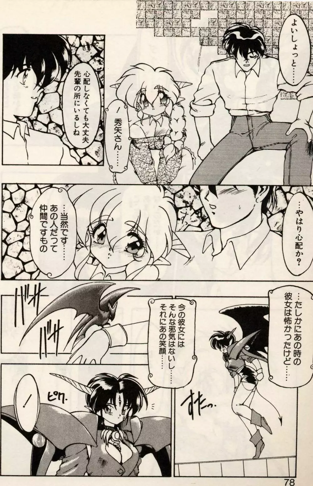 とらぶる♥EVOCATION 参 Page.75