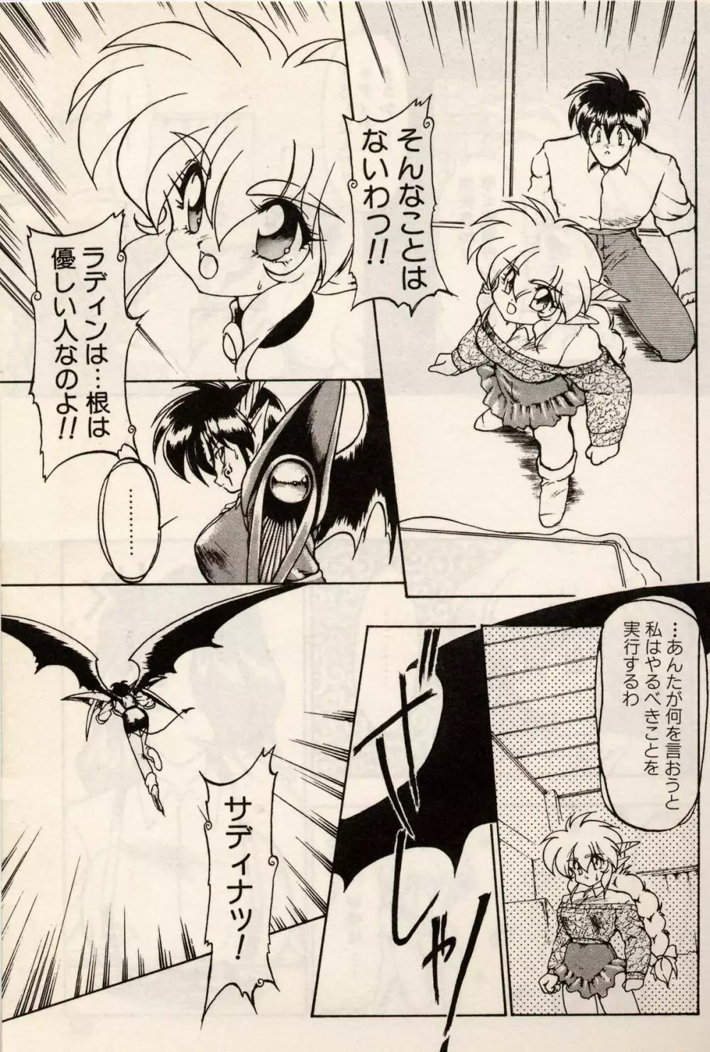 とらぶる♥EVOCATION 参 Page.78