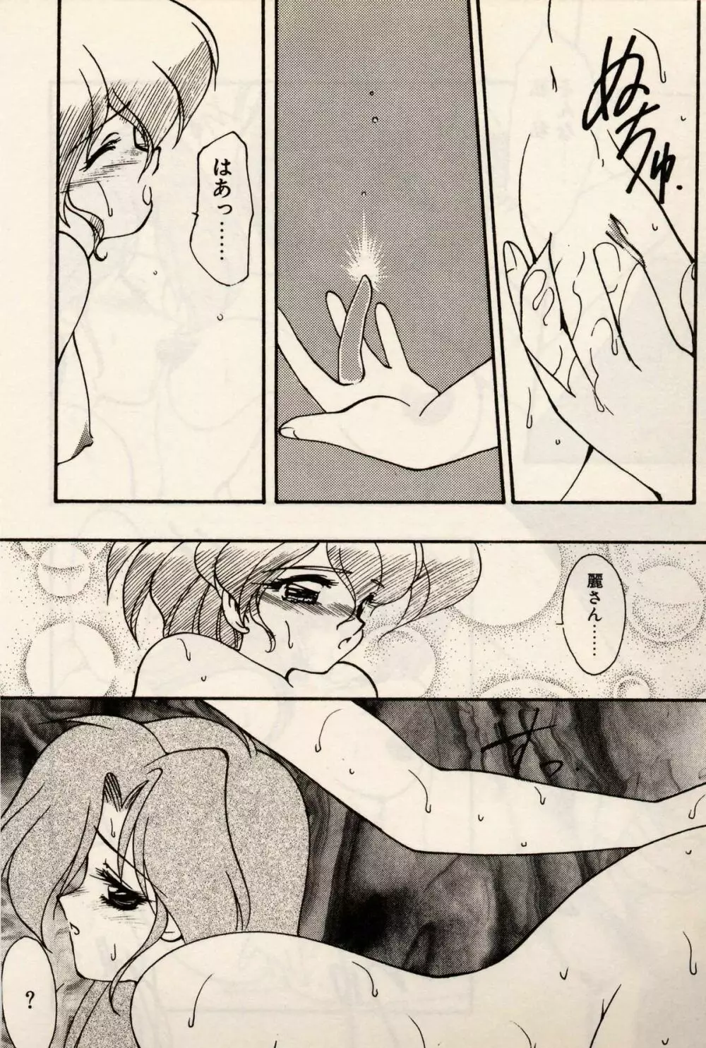 とらぶる♥EVOCATION 参 Page.91