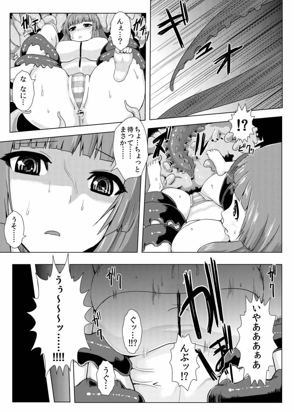 にくのなかにいる Page.12