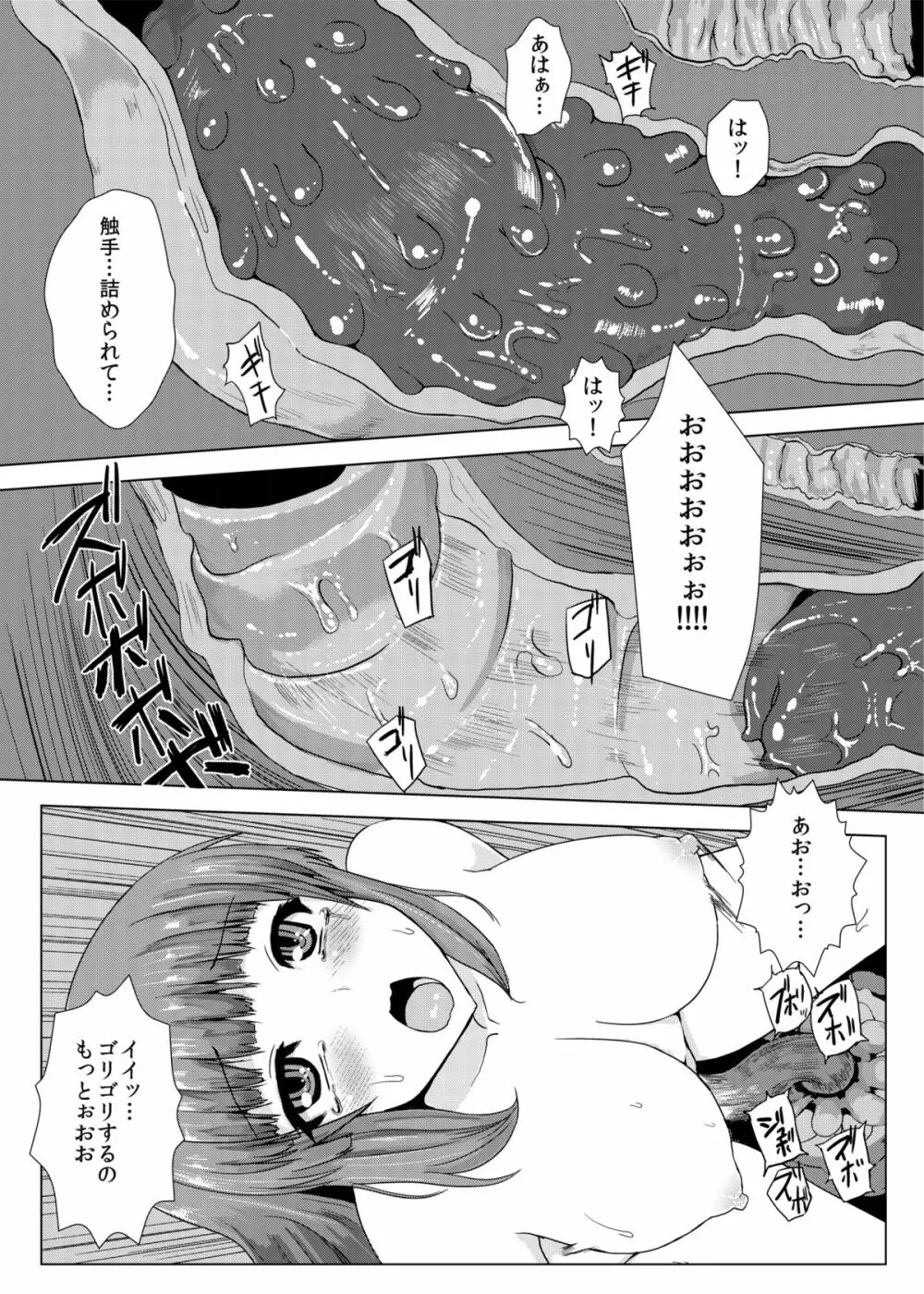 にくのなかにいる Page.24