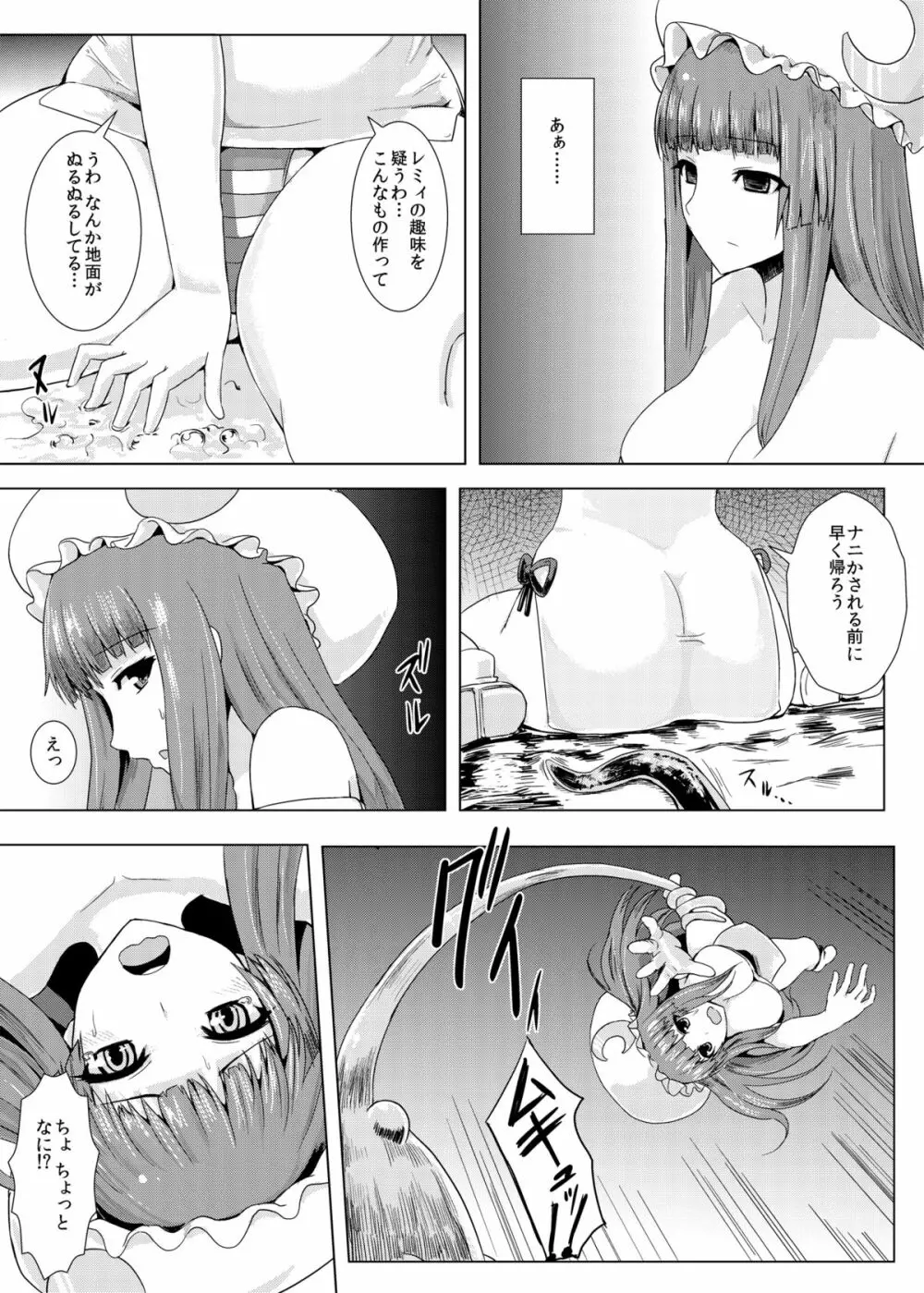 にくのなかにいる Page.5