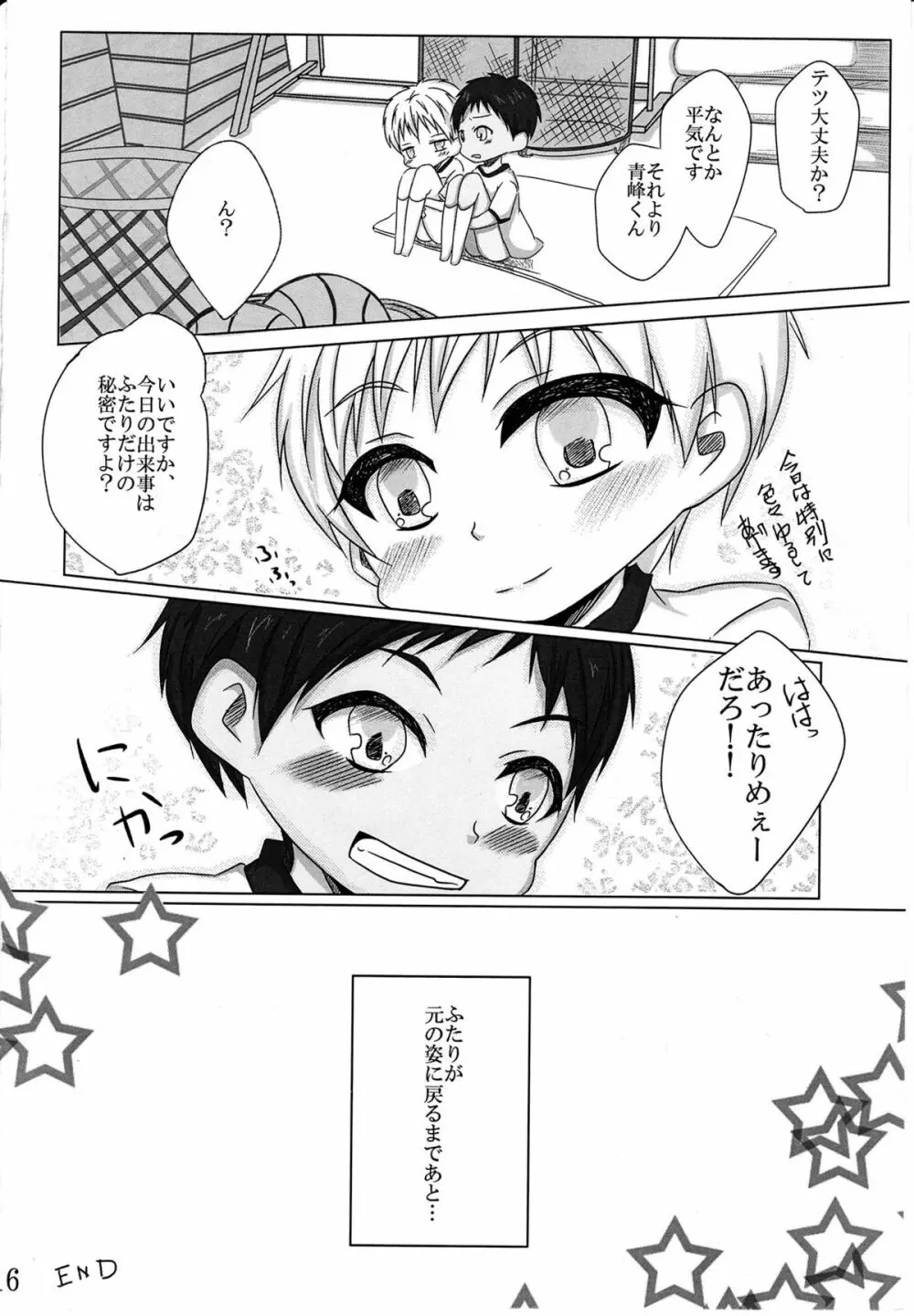 こどものじかん Page.15