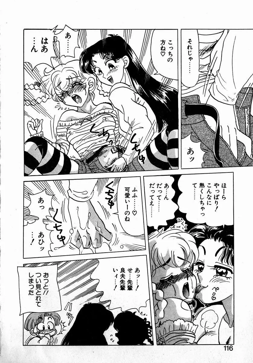 スウィート♥エモーション Page.114