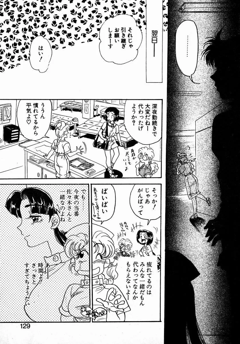 スウィート♥エモーション Page.127